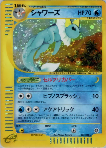Vaporeon E4 027/88
