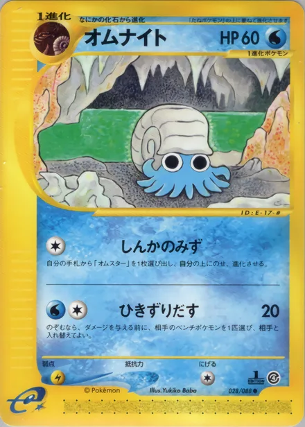 Omanyte E4 028/88