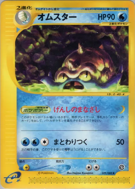 Omastar E4 029/88