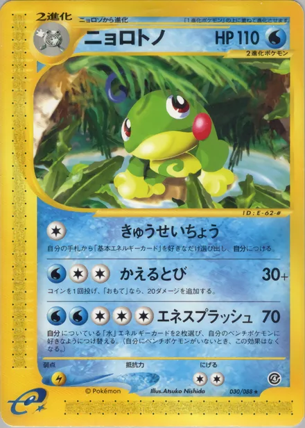 Politoed E4 030/88