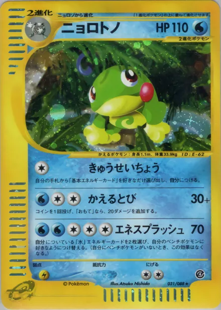 Politoed E4 031/88