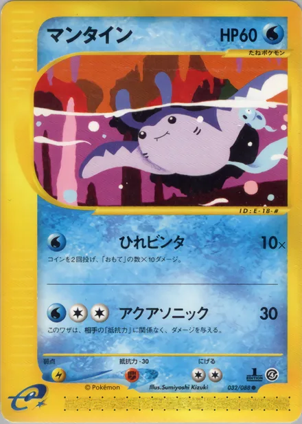 Mantine E4 032/88