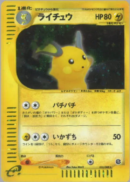 Raichu E4 035/88