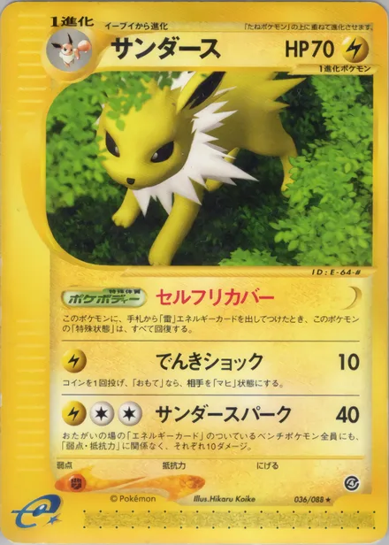 Jolteon E4 036/88