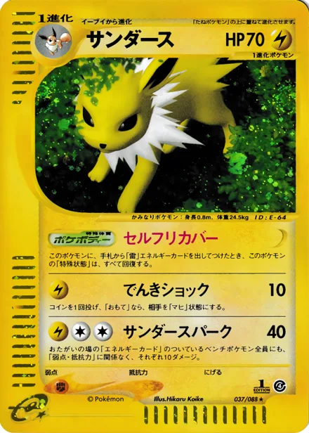 Jolteon E4 037/88