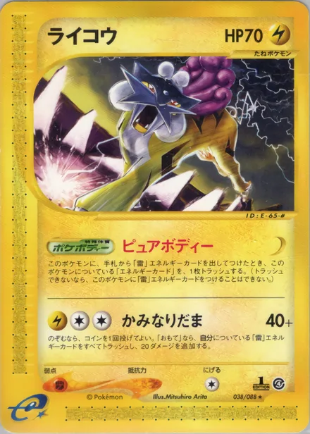Raikou E4 038/88
