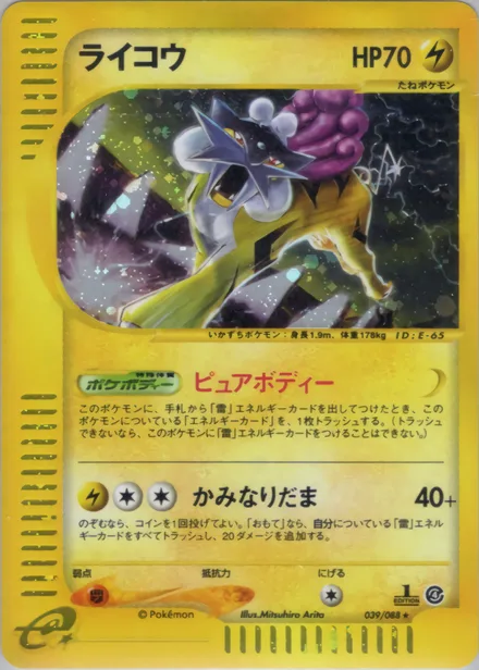 Raikou E4 039/88