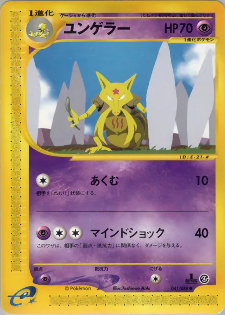 Kadabra E4 041/88