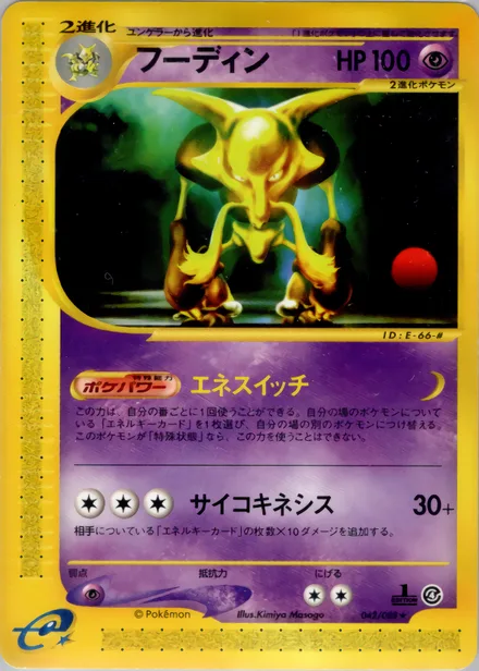 Alakazam E4 042/88