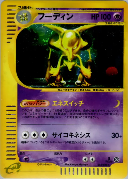 Alakazam E4 043/88