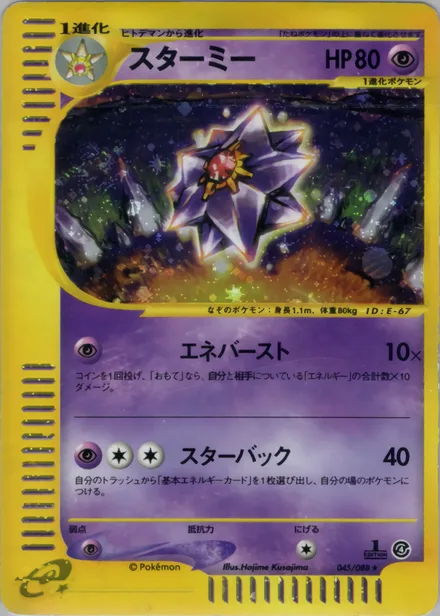 Starmie E4 045/88
