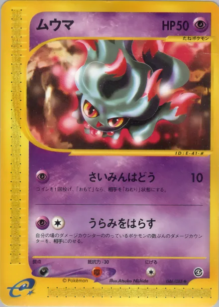 Misdreavus E4 046/88