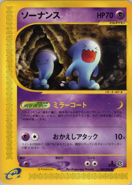 Wobbuffet E4 047/88
