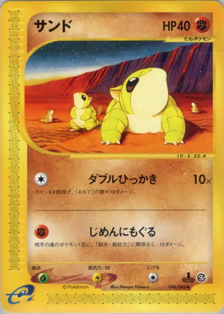 Sandshrew E4 049/88