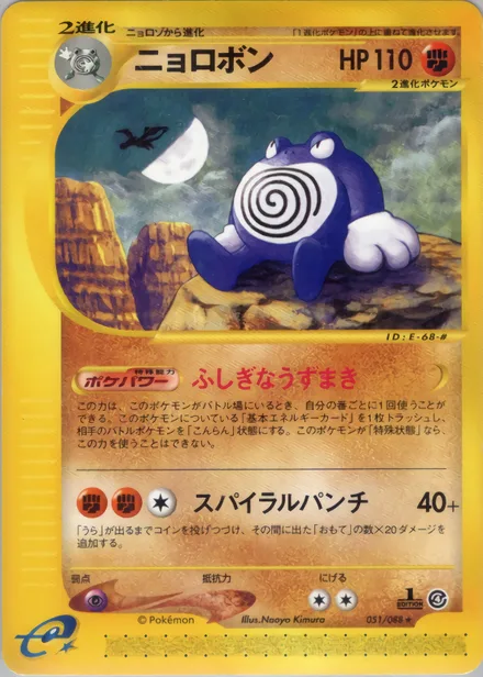 Poliwrath E4 051/88