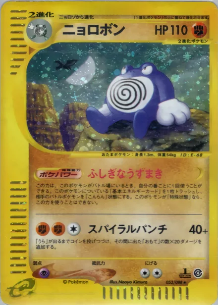 Poliwrath E4 052/88