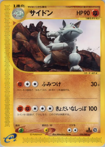 Rhydon E4 054/88