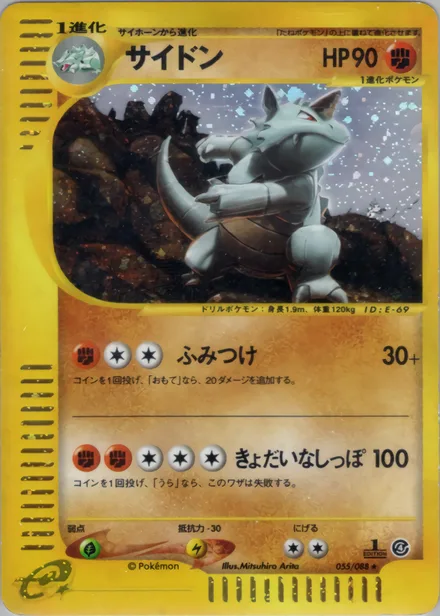 Rhydon E4 055/88