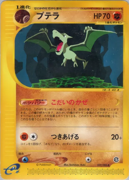 Aerodactyl E4 059/88