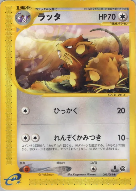 Raticate E4 061/88