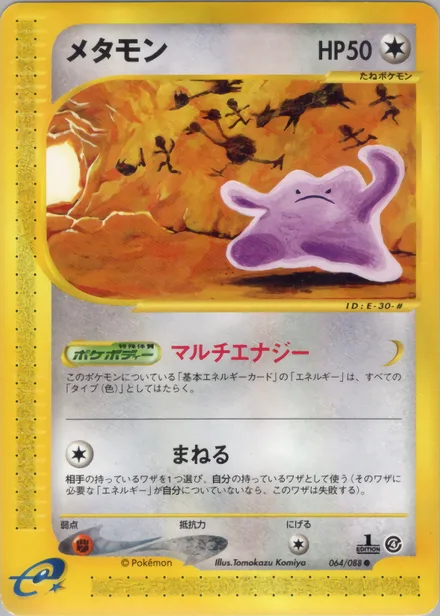 Ditto E4 064/88