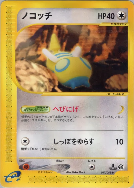 Dunsparce E4 067/88