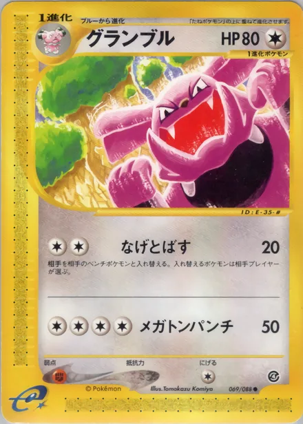 Granbull E4 069/88