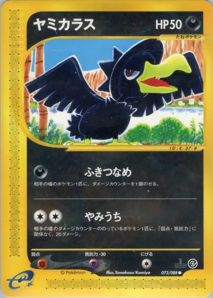 Murkrow E4 073/88