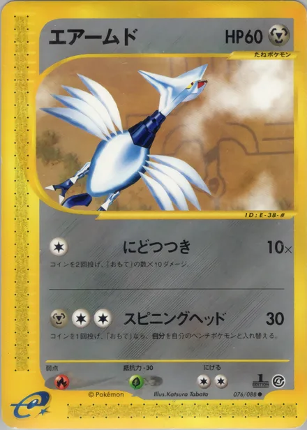 Skarmory E4 076/88