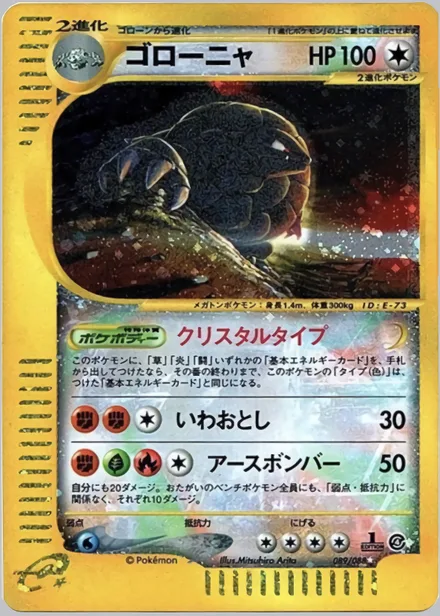 Golem E4 089/88
