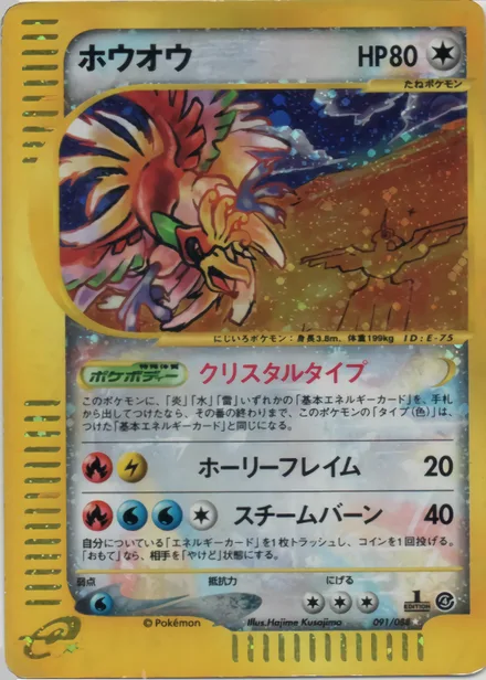 Ho-Oh E4 091/88
