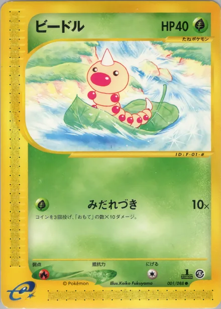 Weedle E5 001/88