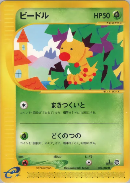 Weedle E5 002/88