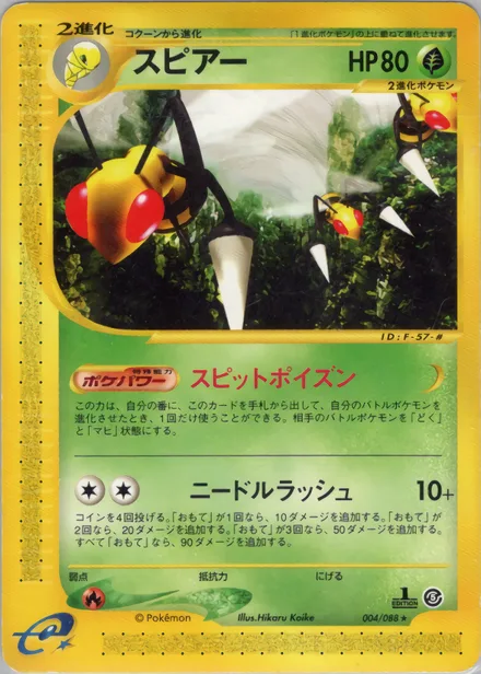 Beedrill E5 004/88