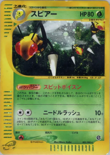 Beedrill E5 005/88
