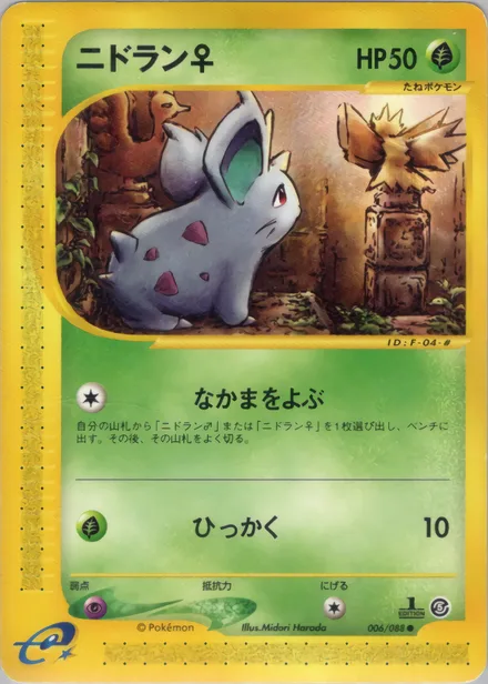Nidoran♀ E5 006/88