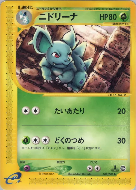 Nidorina E5 008/88