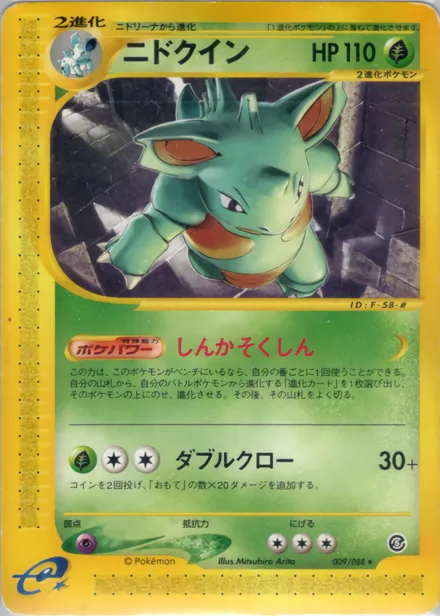 Nidoqueen E5 009/88