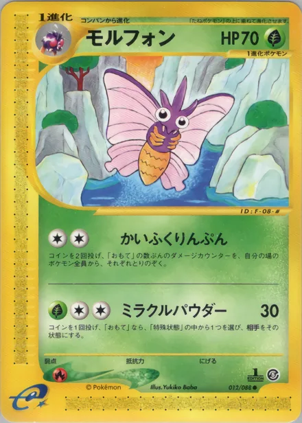 Venomoth E5 012/88