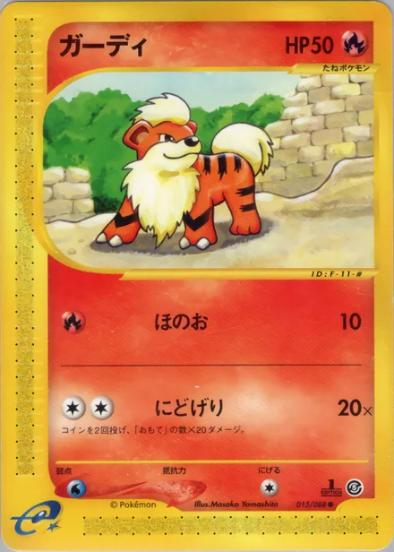 Growlithe E5 015/88