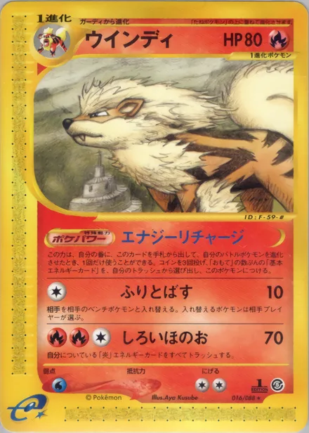 Arcanine E5 016/88
