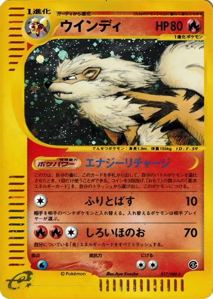 Arcanine E5 017/88