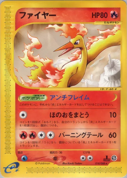Moltres E5 018/88