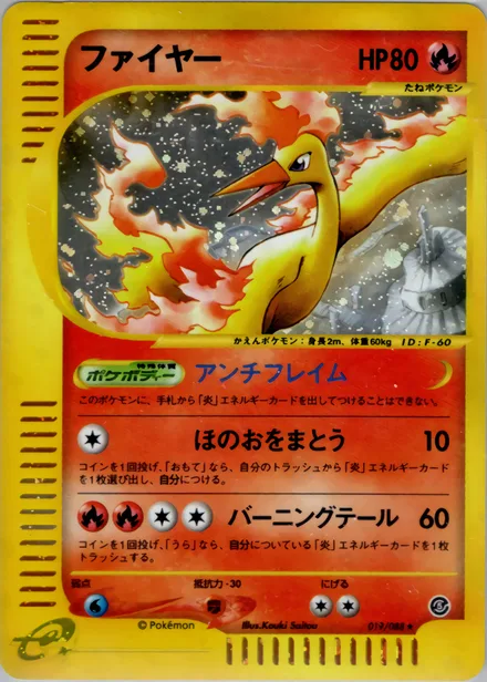 Moltres E5 019/88