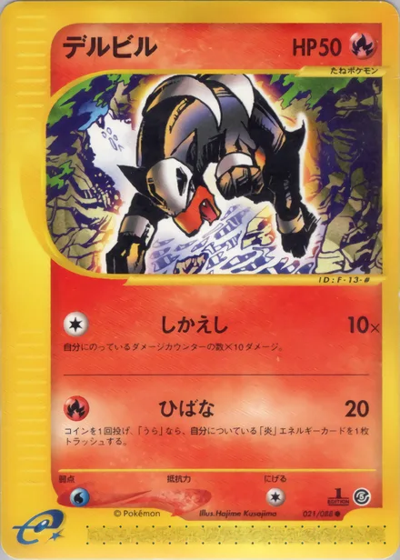 Houndour E5 021/88