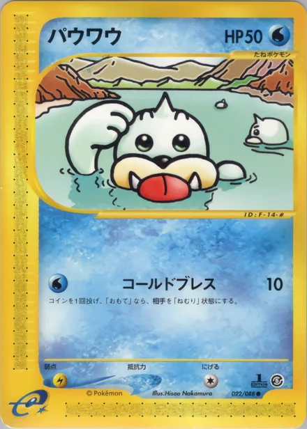 Seel E5 022/88