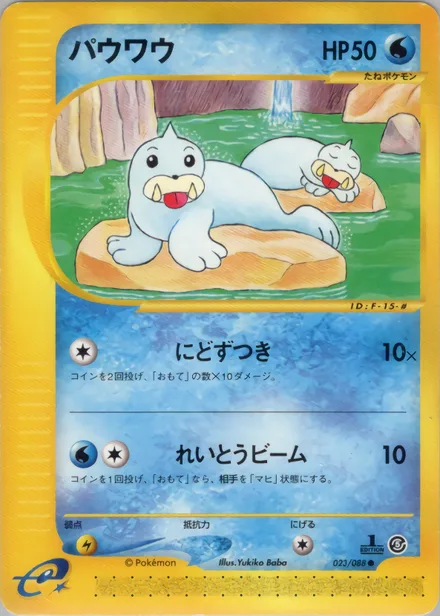 Seel E5 023/88