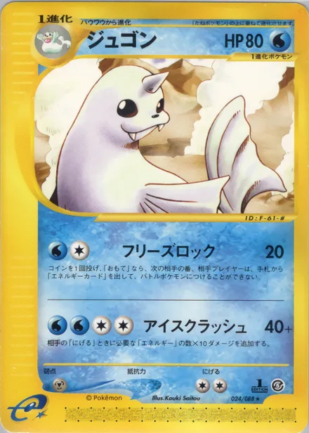 Dewgong E5 024/88