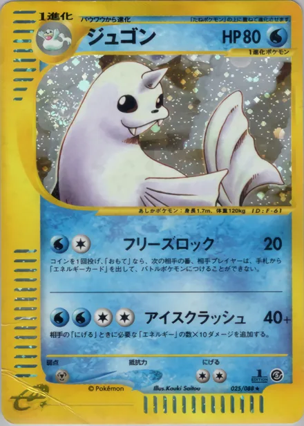 Dewgong E5 025/88
