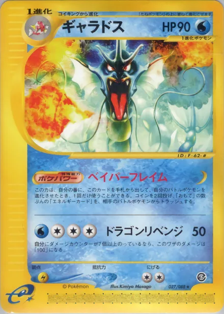 Gyarados E5 027/88